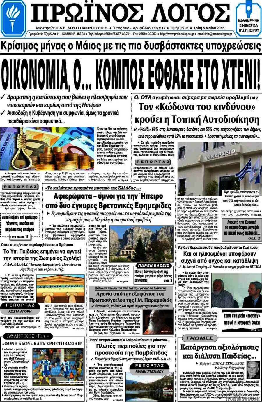 Πρωινός Λόγος