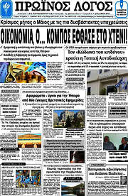 /Πρωινός Λόγος