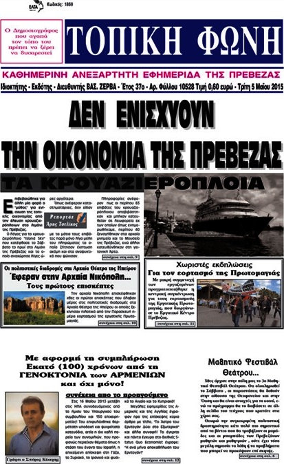 Τοπική Φωνή
