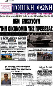 /Τοπική Φωνή