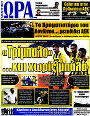 /Η Ώρα των Σπορ