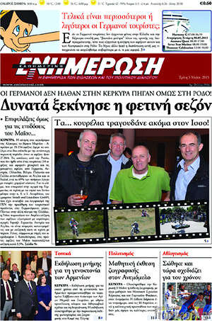 Πρωτοσέλιδο Ενημέρωση