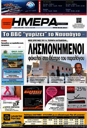 Πρωτοσέλιδο Ημέρα Ζακύνθου