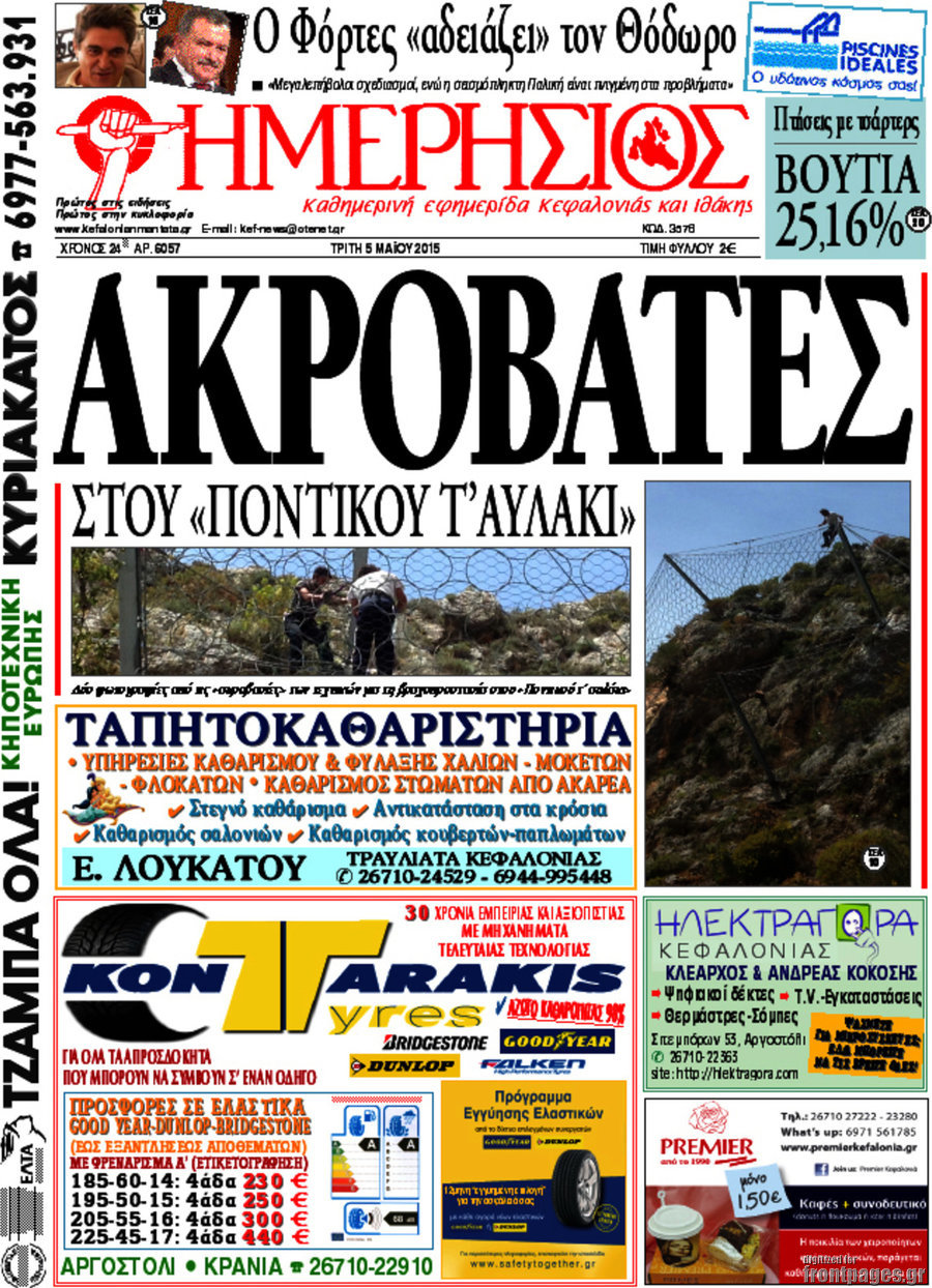 Ημερήσιος