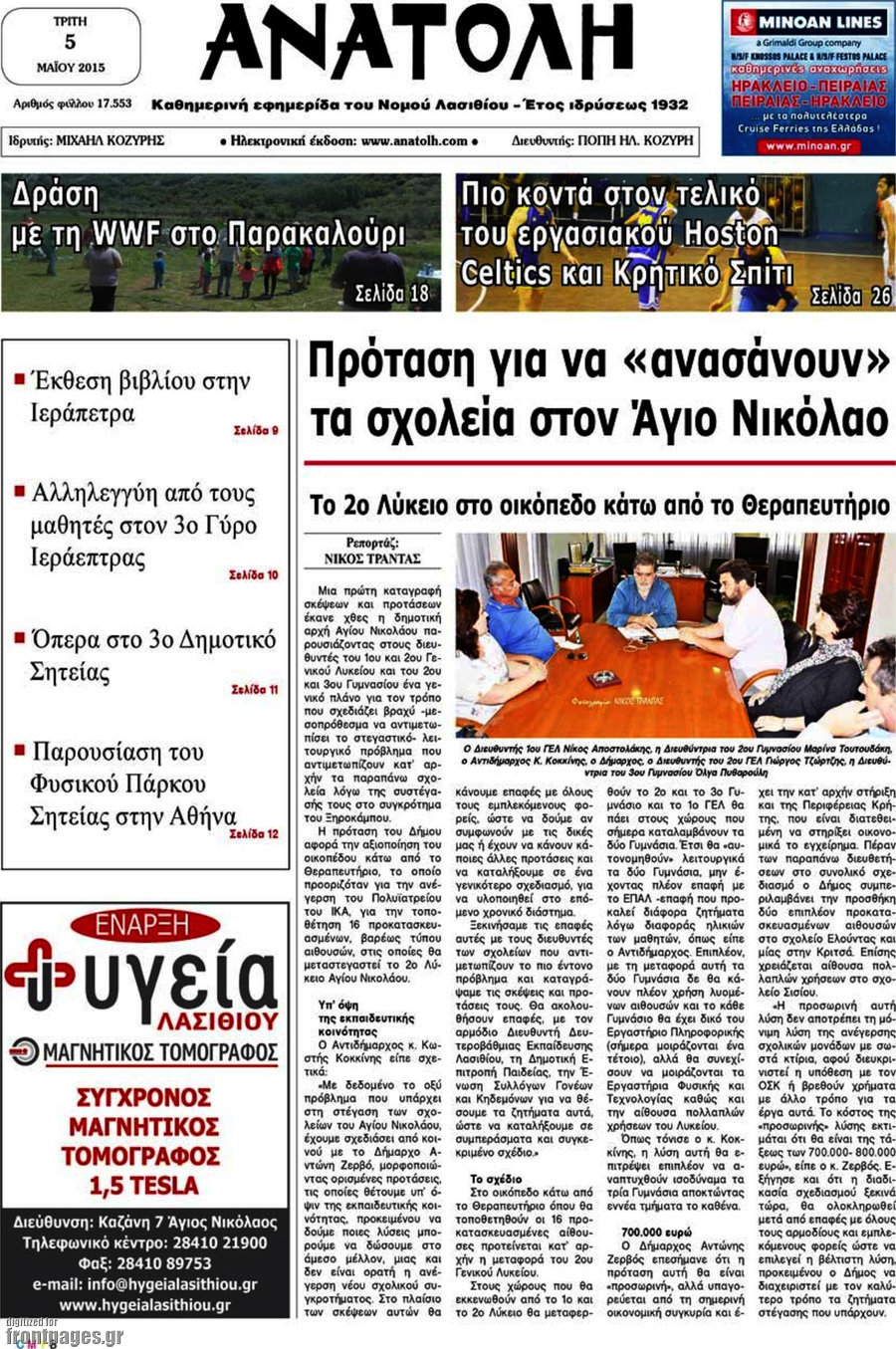Ανατολή