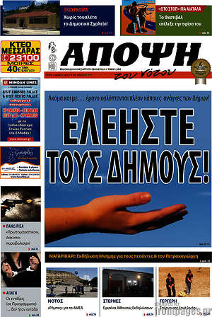 Πρωτοσέλιδο Άποψη του νότου