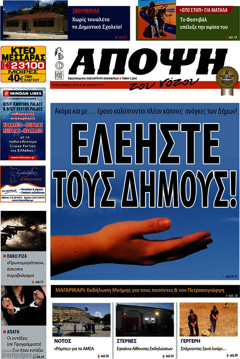 Άποψη του νότου