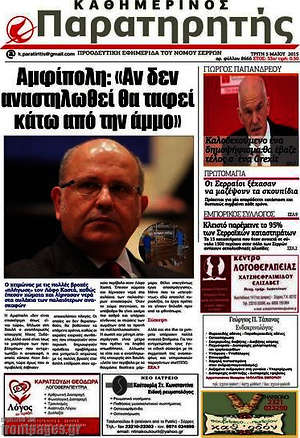 Πρωτοσέλιδο Παρατηρητής