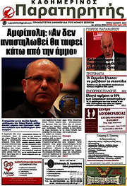 /Παρατηρητής