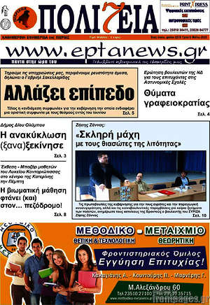 Πρωτοσέλιδο Πολιτεία