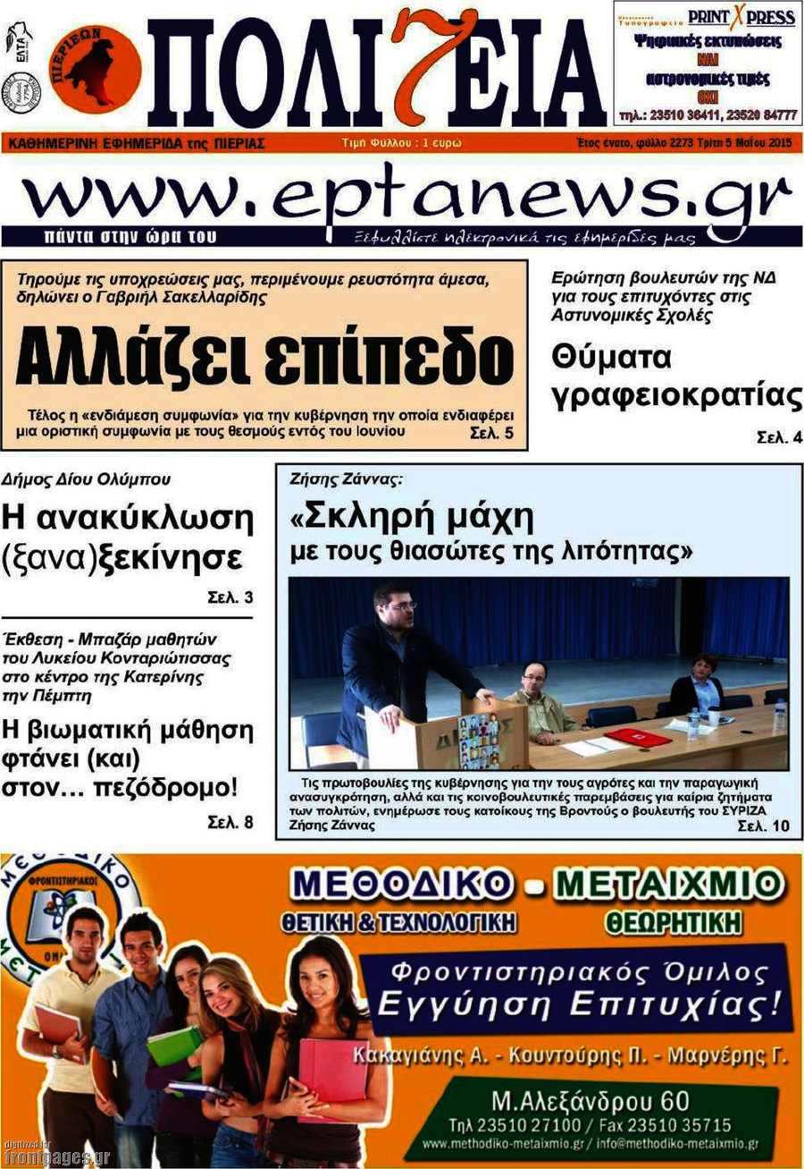 Πολιτεία