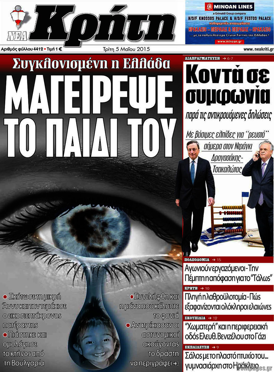 Νέα Κρήτη