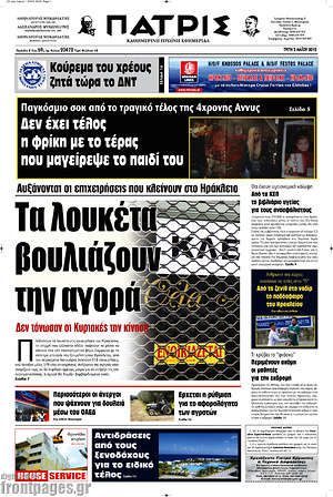 Πρωτοσέλιδο Πατρίς