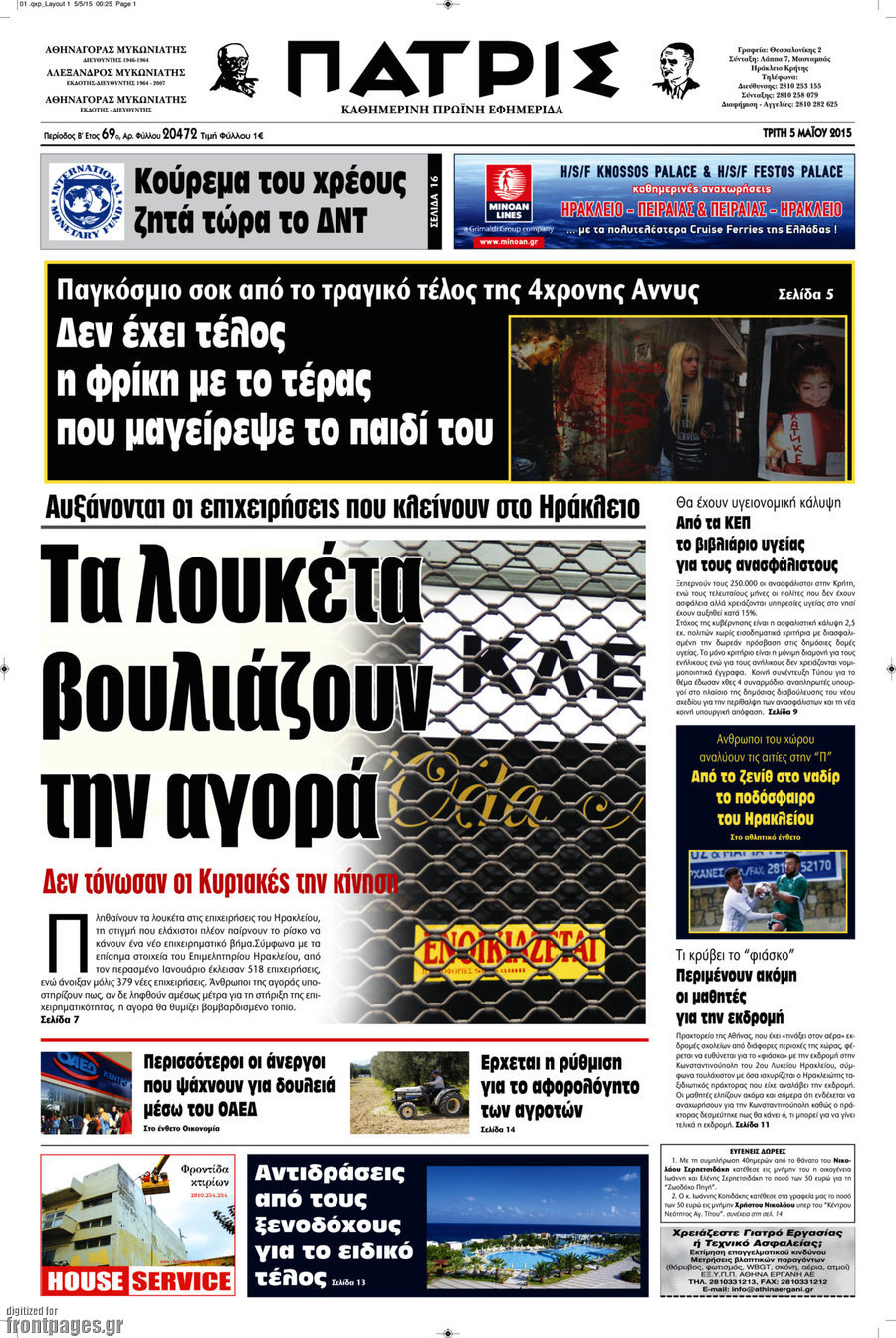 Πατρίς
