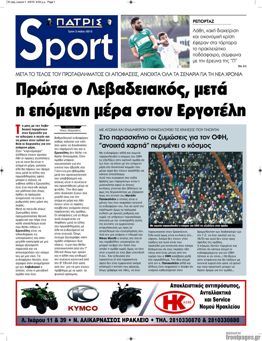Πατρίς