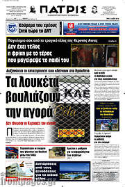 /Πατρίς