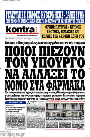 Kontra News: Ποιοι πιέζουν τον υπουργό να αλλάξει το νόμο στα φάρμακα