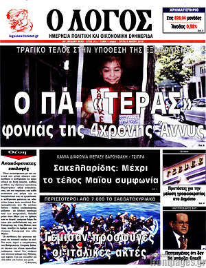 Πρωτοσέλιδο εφημερίδας Ο Λόγος - protoselida