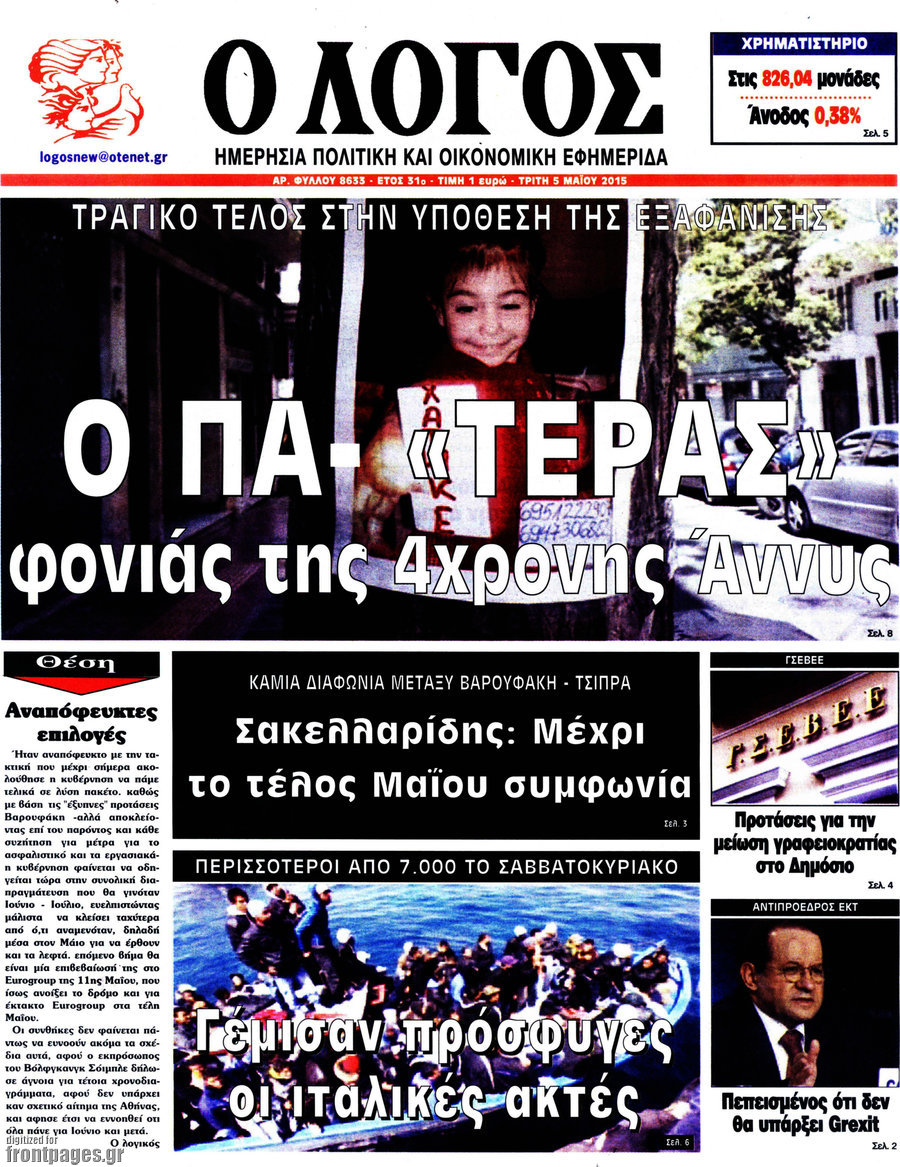 Ο Λόγος