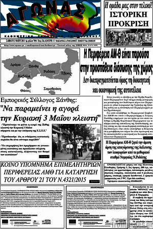 Πρωτοσέλιδο Αγώνας