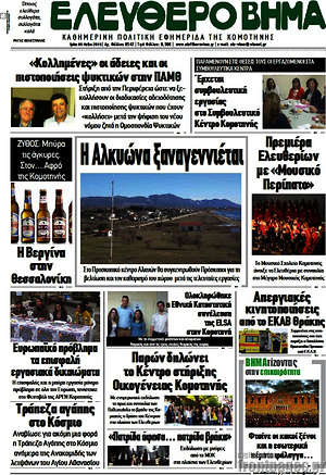 Πρωτοσέλιδο Ελεύθερο Βήμα