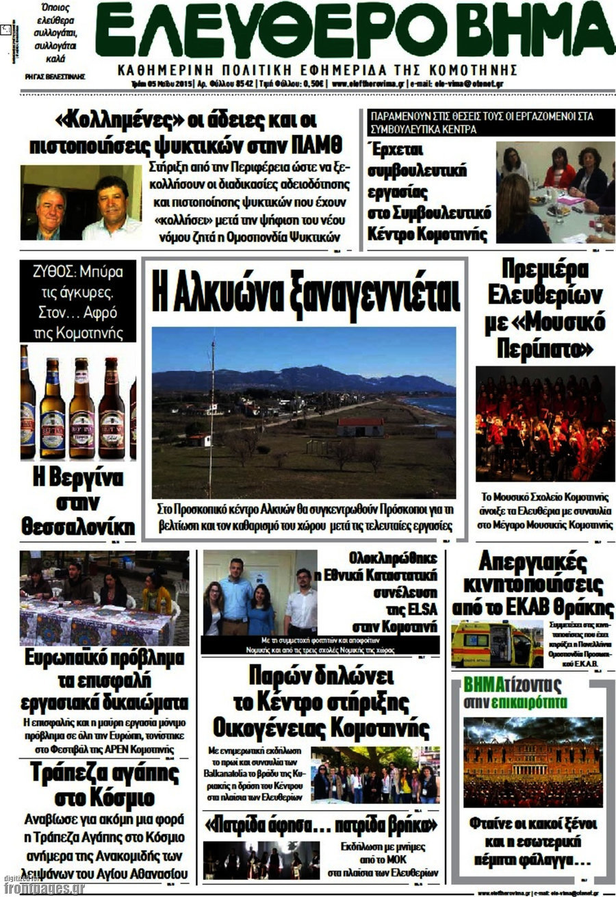 Ελεύθερο Βήμα