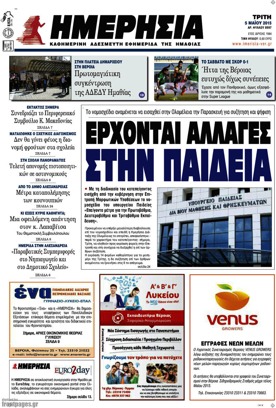 Ημερησία