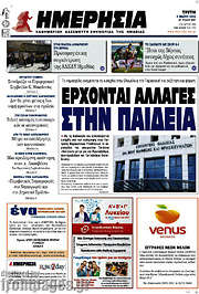 /Ημερησία