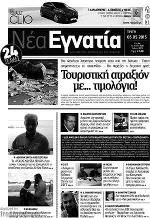 Πρωτοσέλιδο Νέα Εγνατία