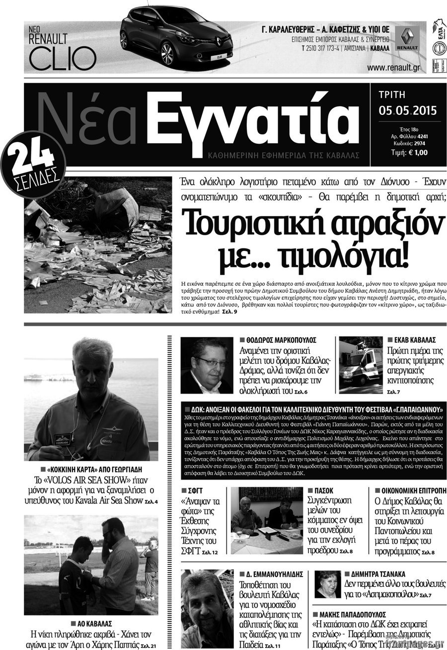 Νέα Εγνατία