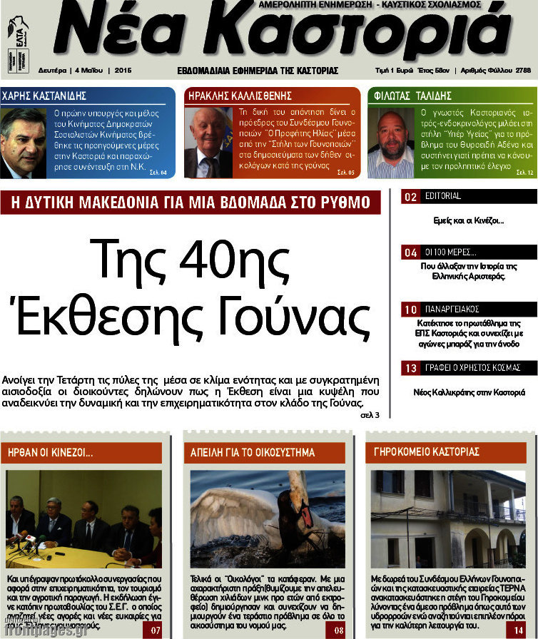 Νέα Καστοριά
