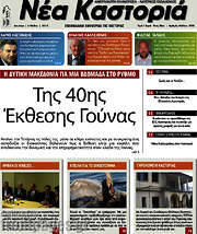 /Νέα Καστοριά
