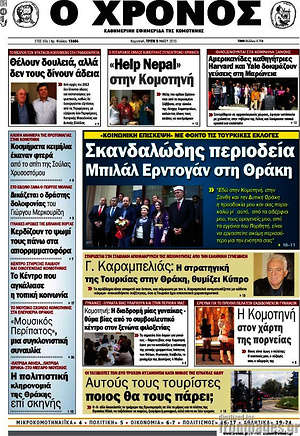 Πρωτοσέλιδο Χρόνος