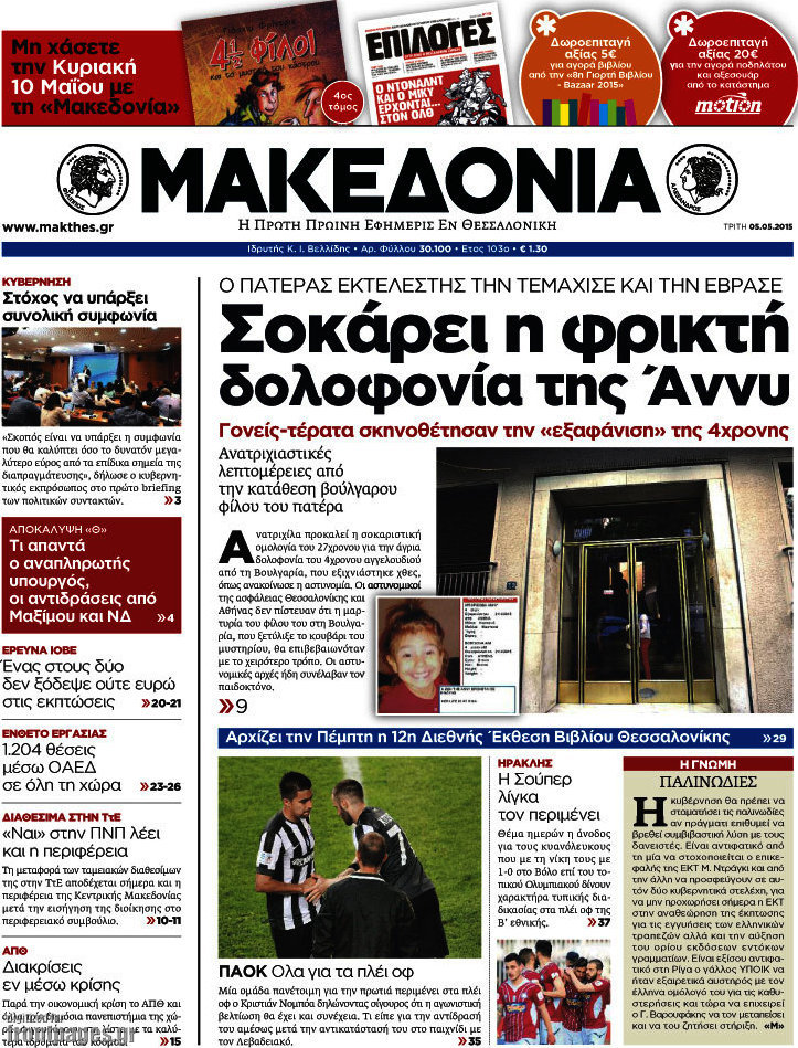 Μακεδονία