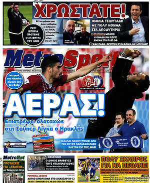 Πρωτοσέλιδο εφημερίδας MetroSport - protoselida