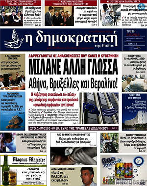 Πρωτοσέλιδο Δημοκρατική Ρόδου