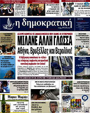 /Δημοκρατική Ρόδου