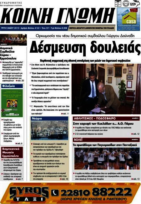 Κοινή Γνώμη