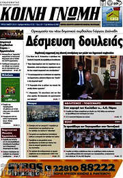 /Κοινή Γνώμη