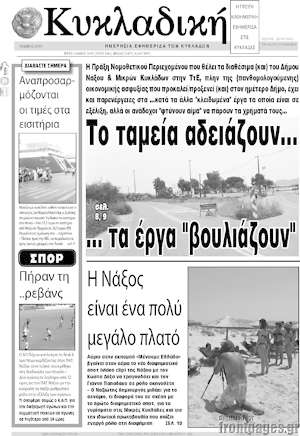 Πρωτοσέλιδο Κυκλαδική