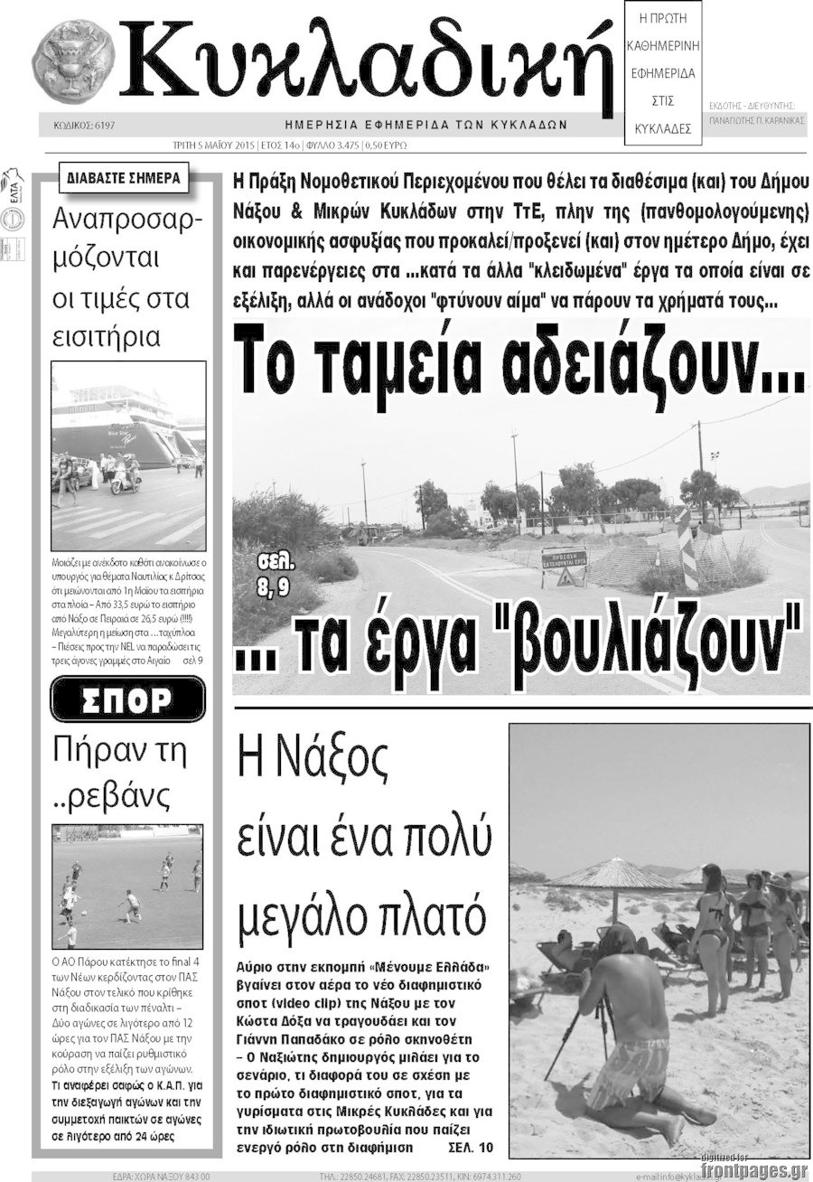Κυκλαδική