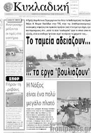 /Κυκλαδική