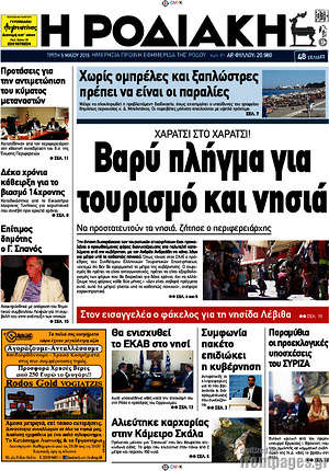 Πρωτοσέλιδο Η Ροδιακή