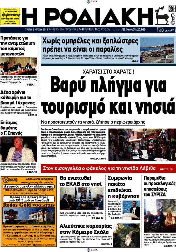 Η Ροδιακή