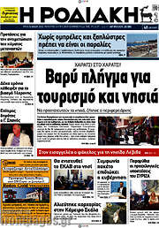 /Η Ροδιακή