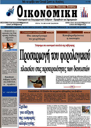 Πρωτοσέλιδο Οικονομική