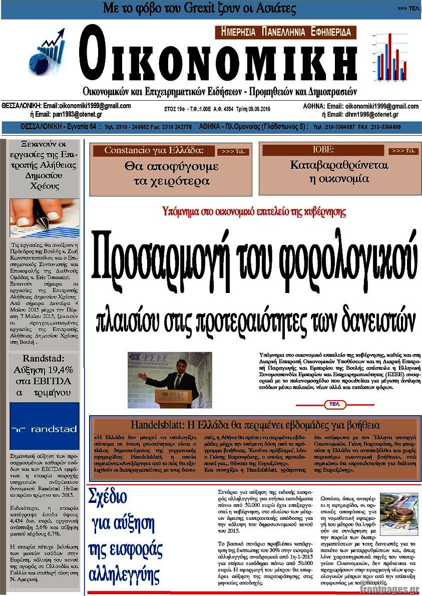 Οικονομική
