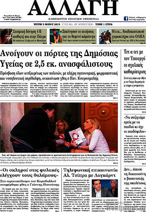 Πρωτοσέλιδο Αλλαγή