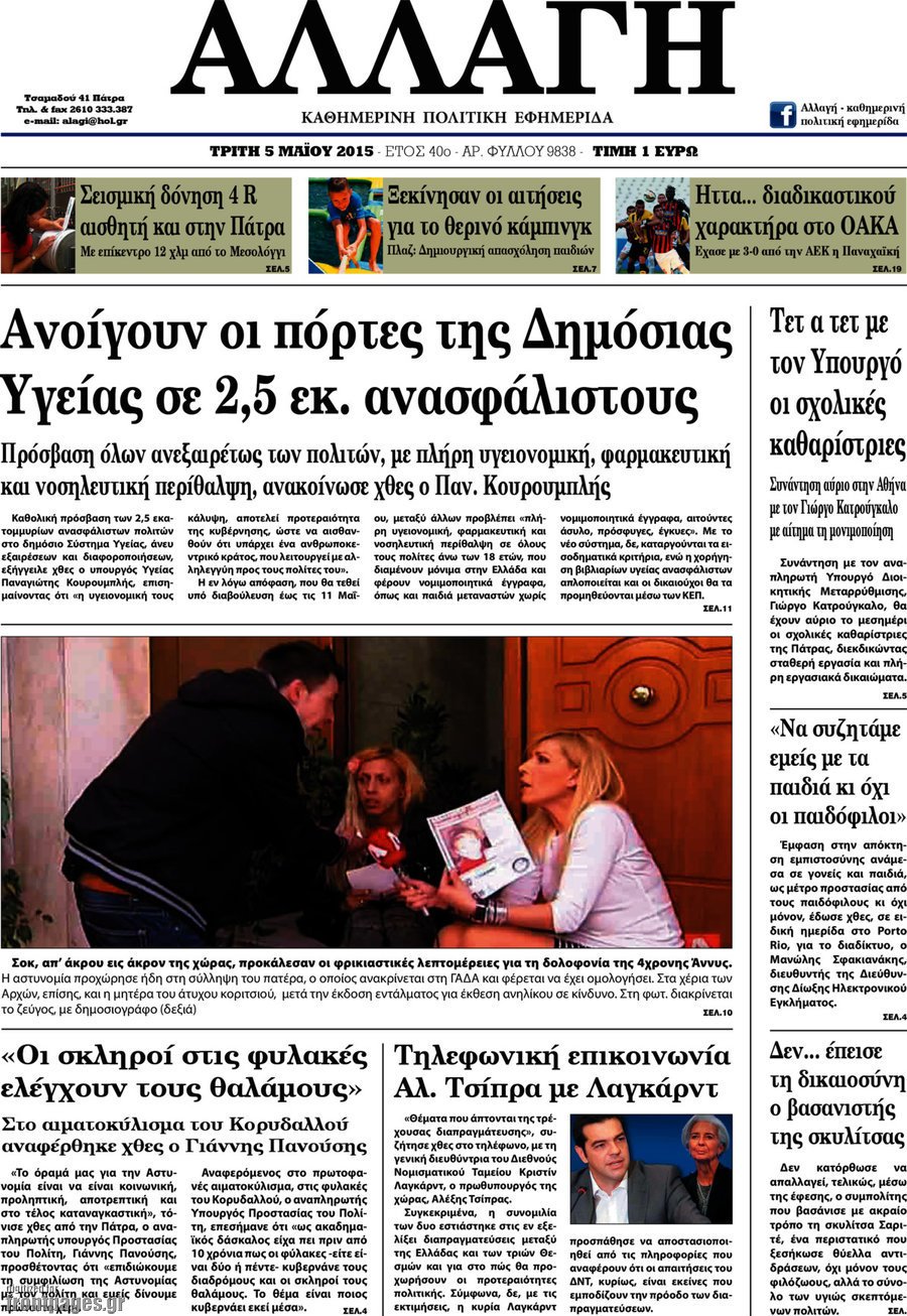 Αλλαγή