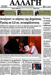 /Αλλαγή